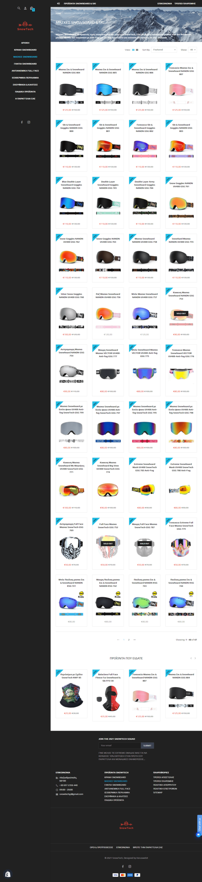 screencapture-snowtech-gr-collections-maskes-snowboard-ski-2021-12-07-17_50_24-min